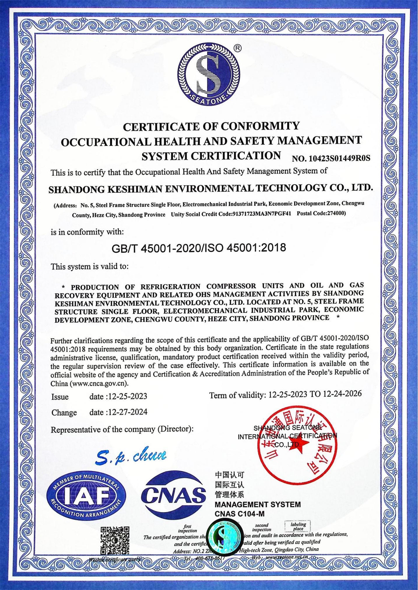 職業(yè)健康安全管理體系認證證書1