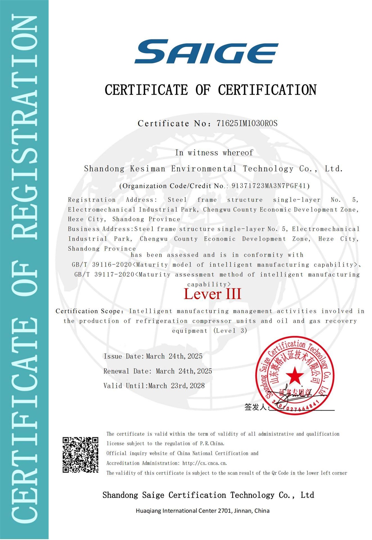 智能制造管理體系認(rèn)證證書1